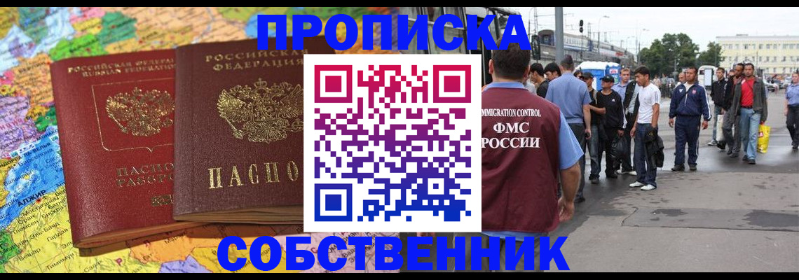 временная регистрация законно в Новозыбкове