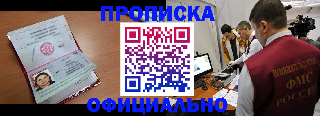 прописка для школы в Новозыбкове