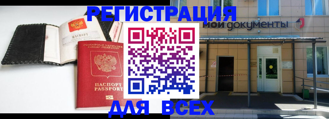 прописка 2025 в Новозыбкове