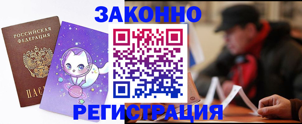 временная регистрация для школы в Новозыбкове