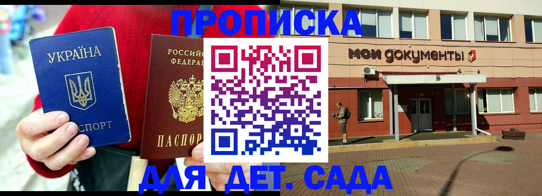 прописка 2025 в Новозыбкове