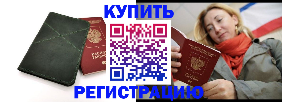 прописка штамп в Новозыбкове