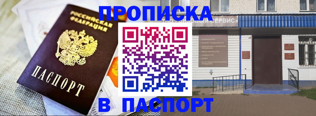 временная регистрация адрес в Новозыбкове