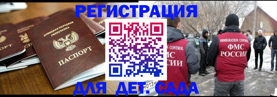 прописка ребенка в Новозыбкове