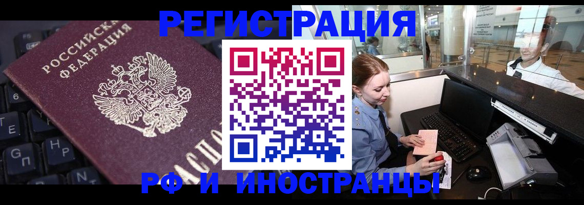 временная регистрация 2025 в Новозыбкове