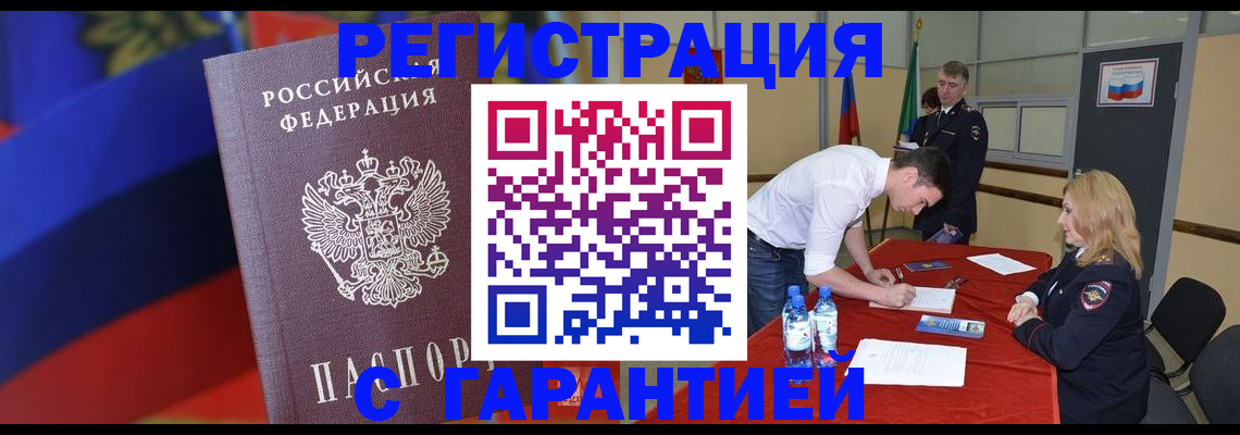 временная прописка в Новозыбкове